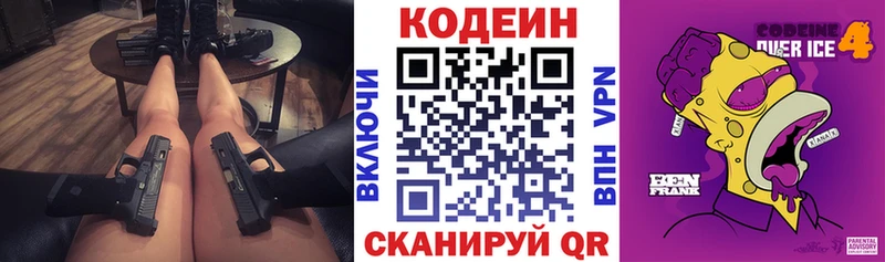 Кодеин напиток Lean (лин)  Ивангород 